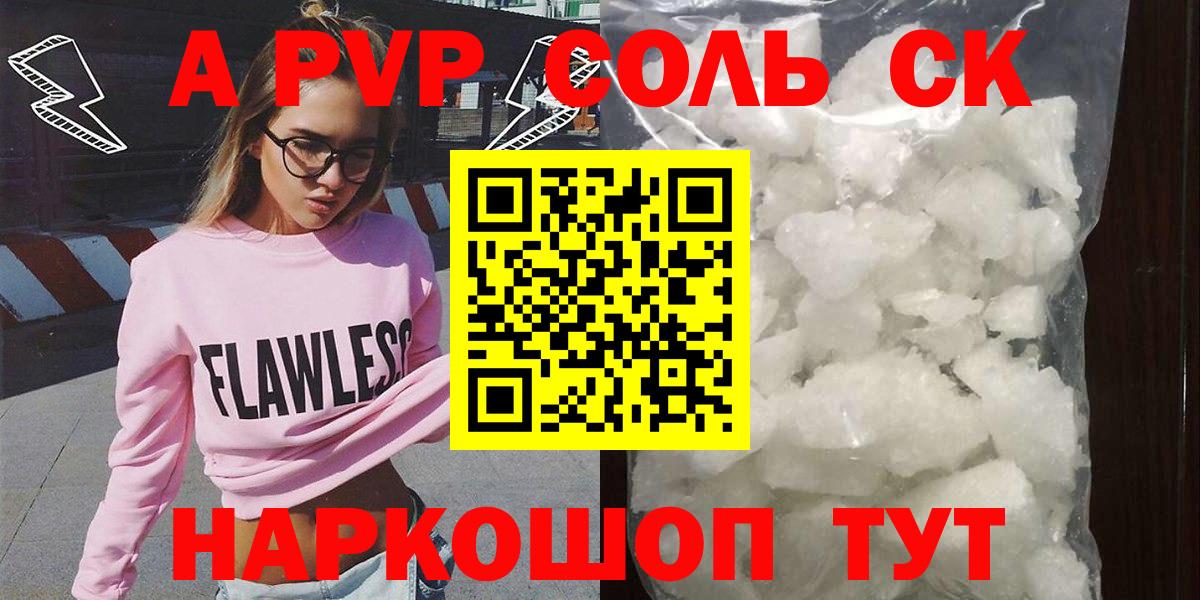 Alpha PVP VHQ Саратов