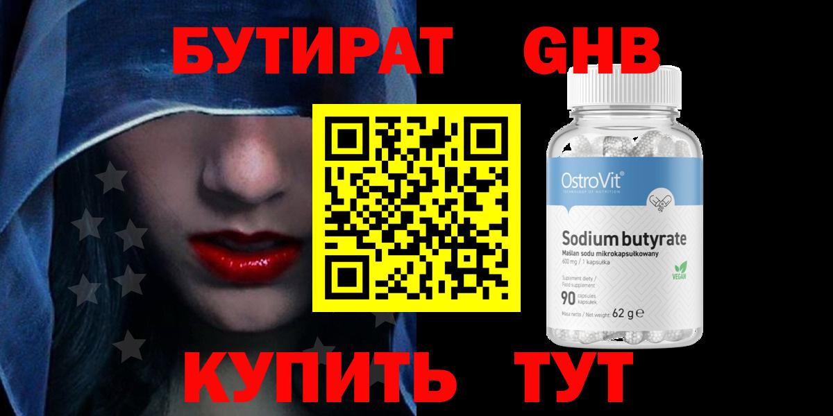 Саратов  Бутират бутандиол  Вход с VPN 