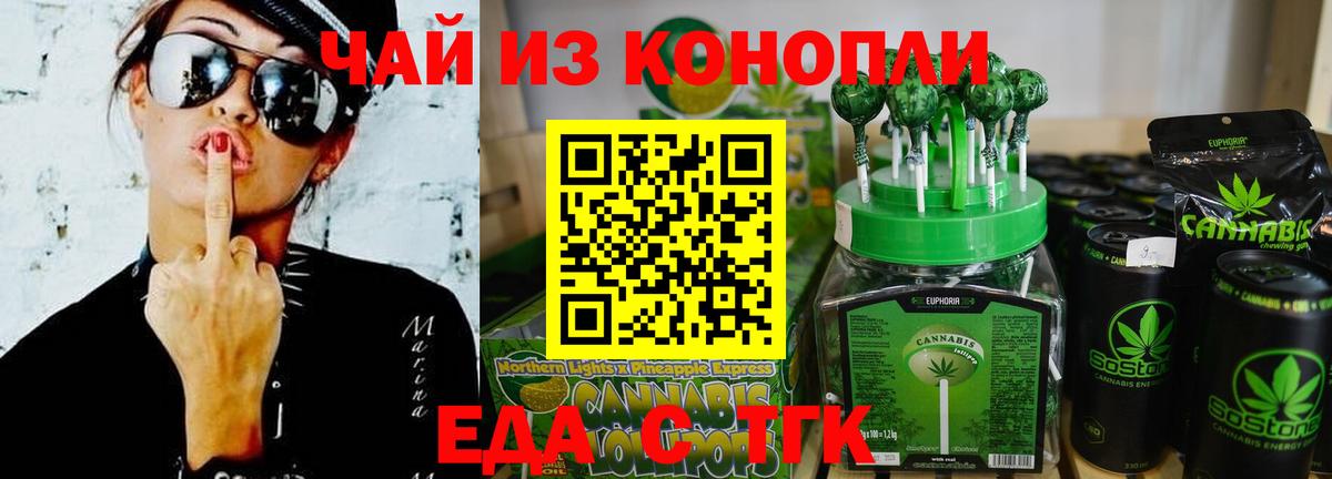 Еда ТГК конопля Саратов