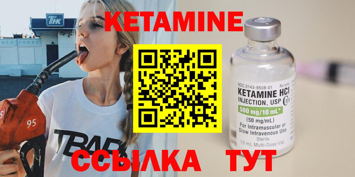 КЕТАМИН VHQ Саратов