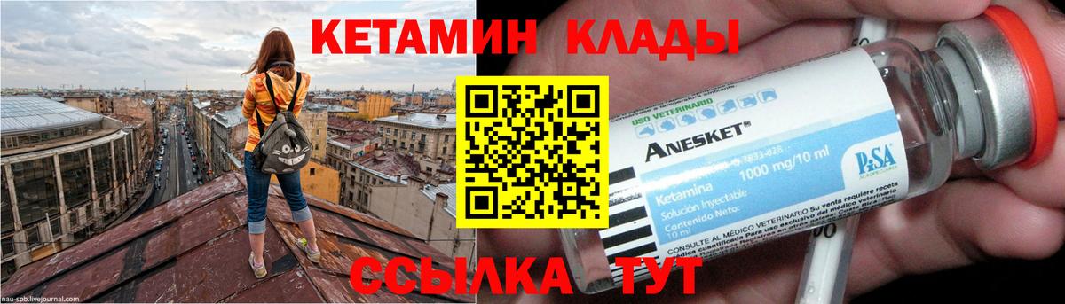 Саратов  КЕТАМИН VHQ  КЕТАМИН VHQ  Вход с VPN 
