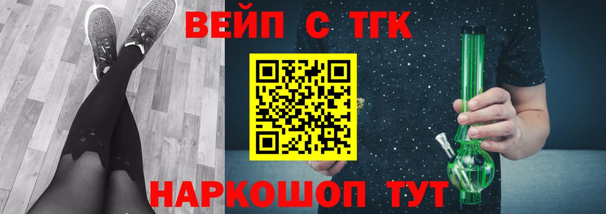 ТГК вейп с тгк  Вход с VPN  Саратов 